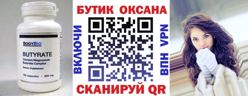 Купить  Нерчинск  БУТИРАТ 99% 