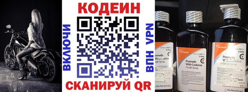 Купить  Нерчинск  Codein напиток Lean (лин) 